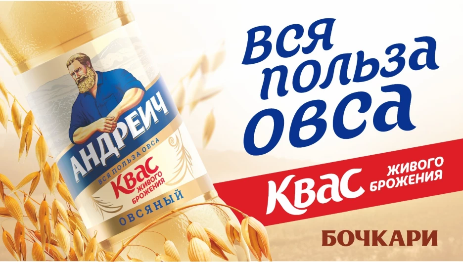 Овсяный квас «Андреич».