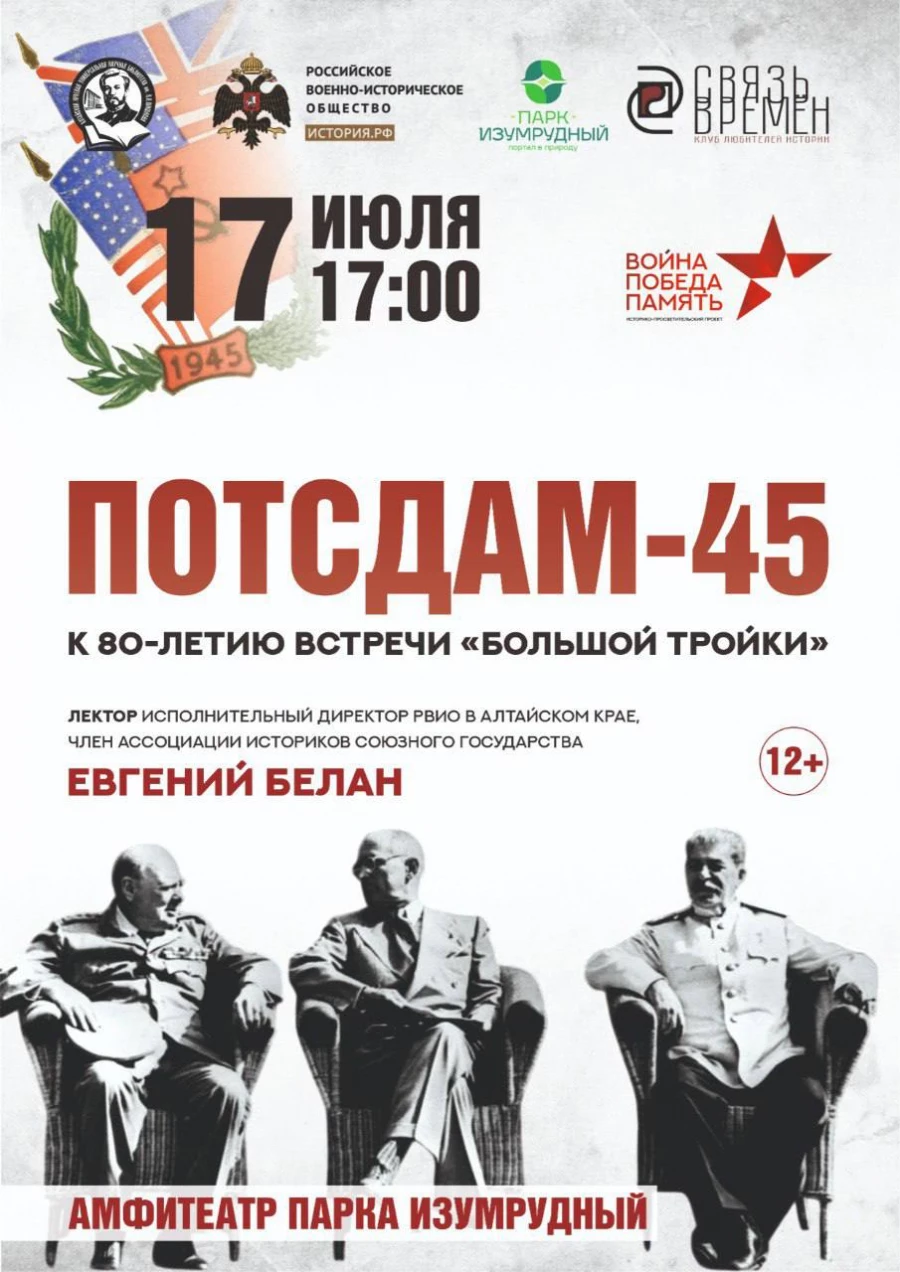 Историческая лекция пройдет в Изумрудном парке