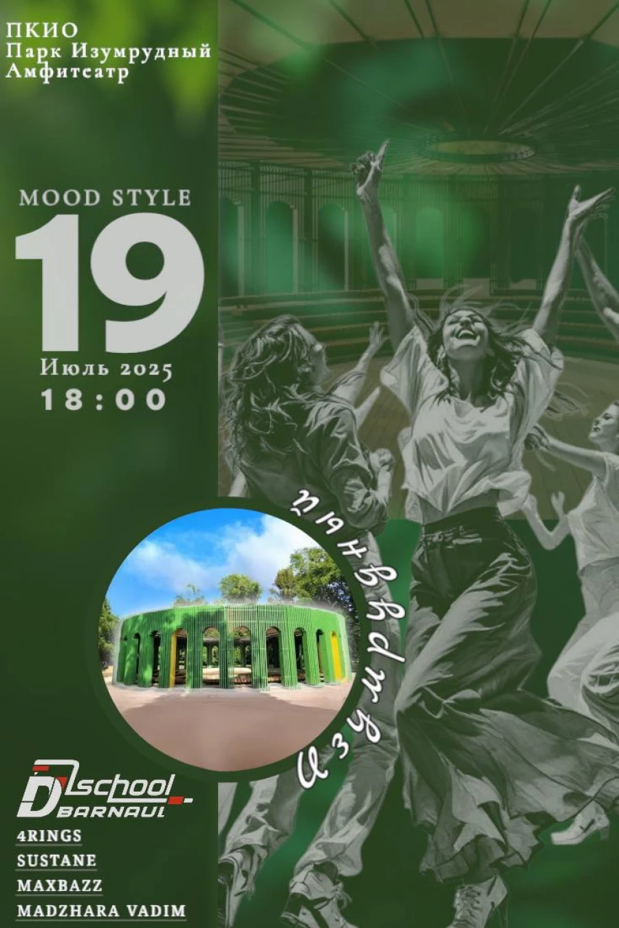 Молодежная дискотека пройдет в Изумрудном парке

