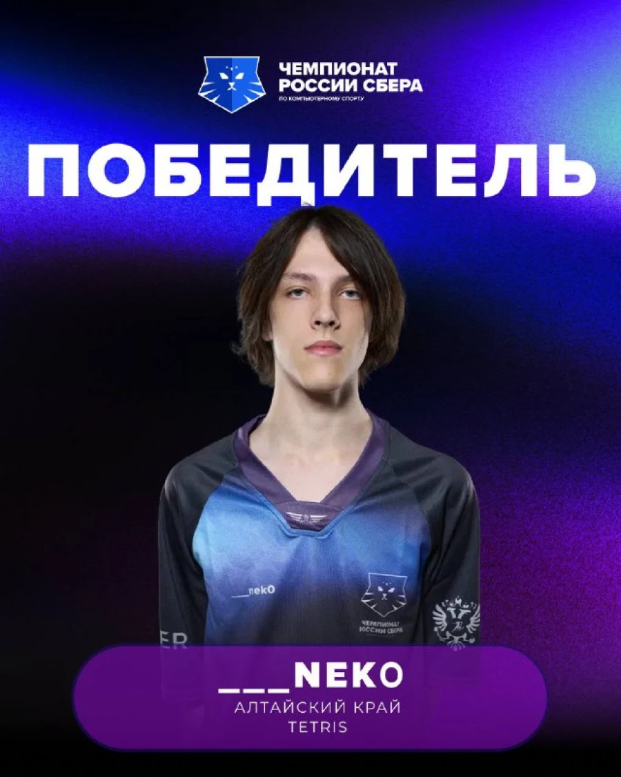 Киберспортсмен из Алтайского края стал двукратным чемпионом России по Tetris