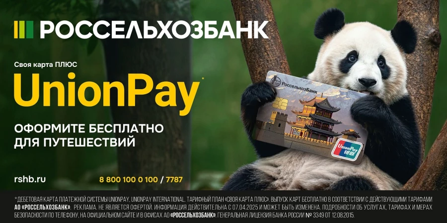 Карта UnionPay.
