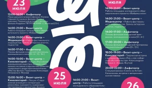 Афиша новой площадки Шукшинского кинофестиваля — Кинопарк «Шукшин молодой».