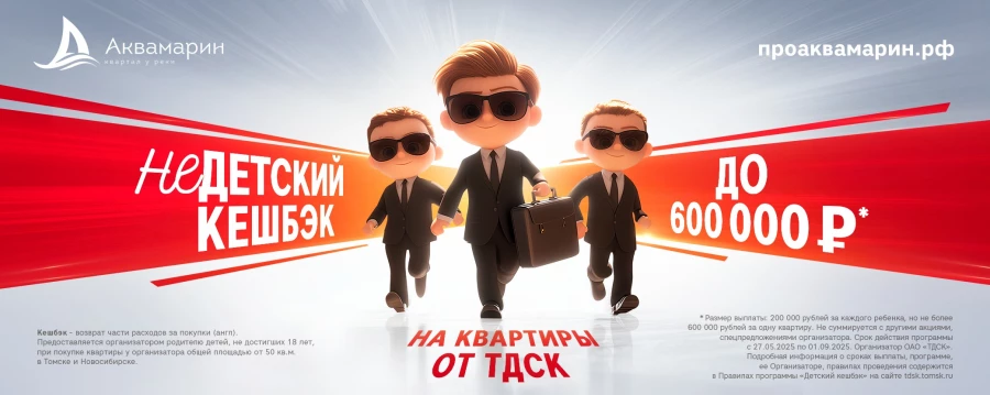 &quot;Детский кэшбэк&quot;.