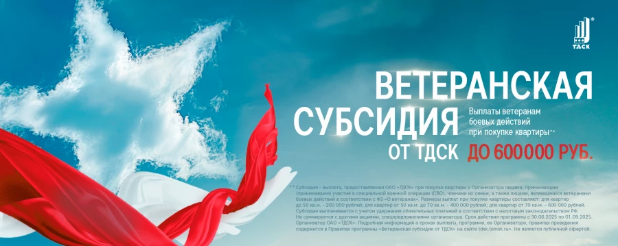 &quot;Ветеранская субсидия&quot;