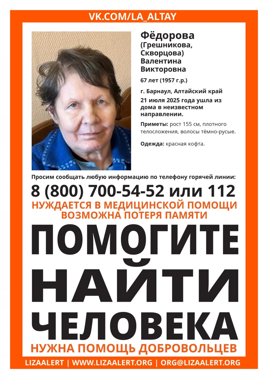 Ищут женщину уже несколько дней в Алтайском крае

