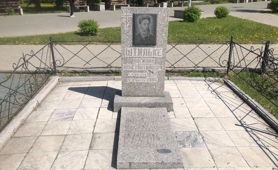 Могила Василия Штильке в Нагорном парке.