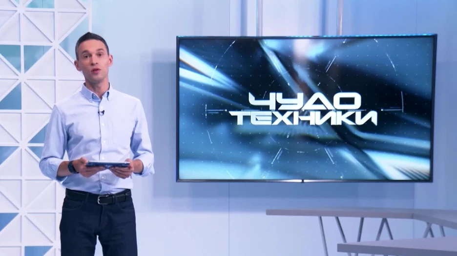 Телешоу "Чудо техники".