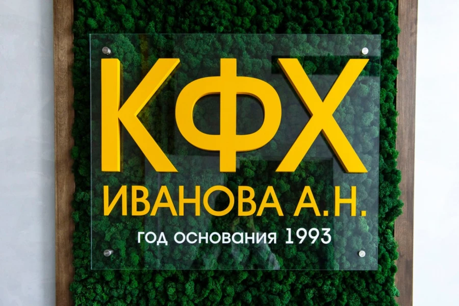 КФХ Иванова А. Н.