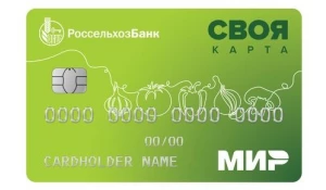 СВОЯ кредитная карта.