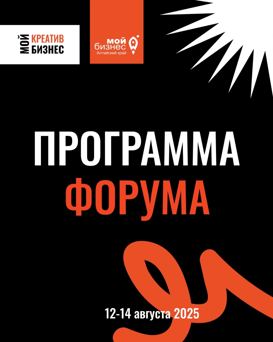 Программа форума «Мой креатив. Мой бизнес 3.0».