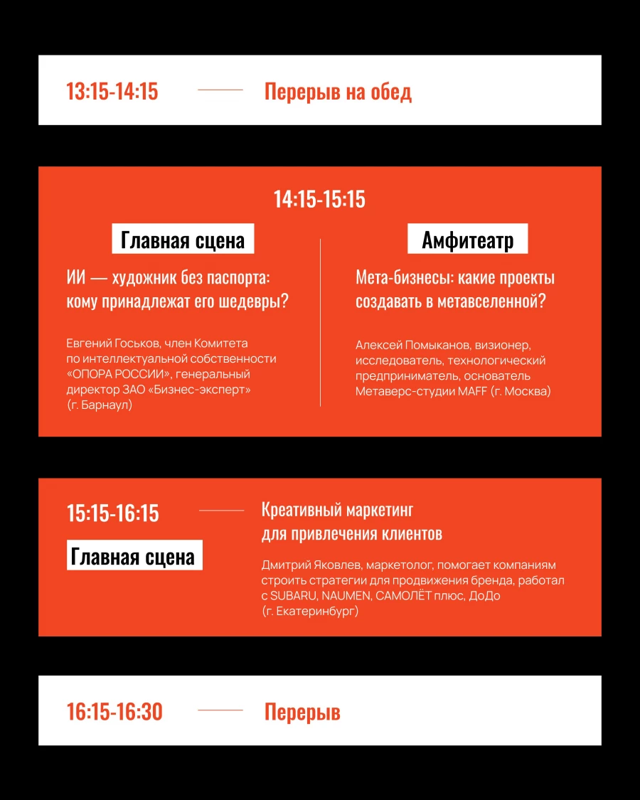 Программа форума «Мой креатив. Мой бизнес 3.0».