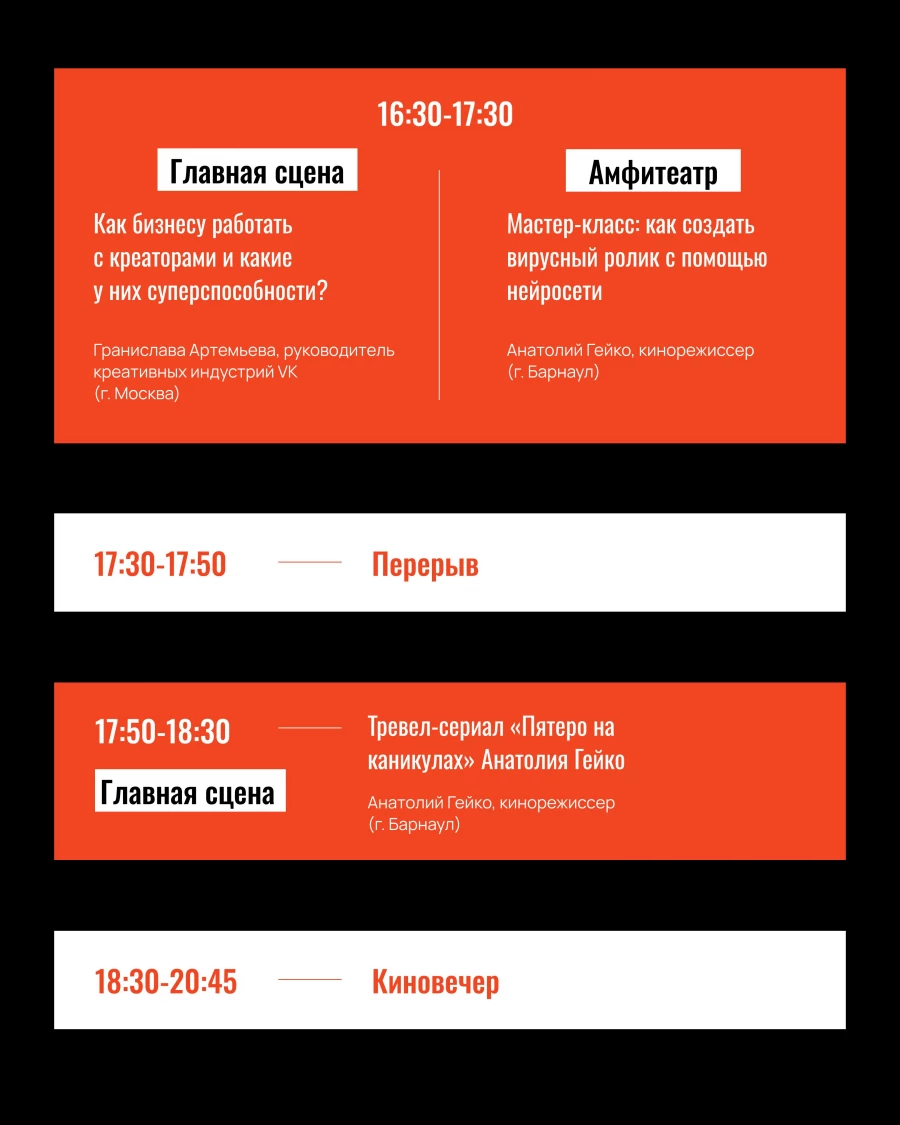 Программа форума «Мой креатив. Мой бизнес 3.0».