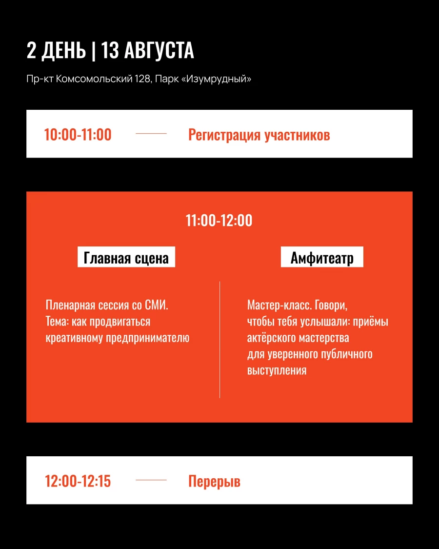 Программа форума «Мой креатив. Мой бизнес 3.0».