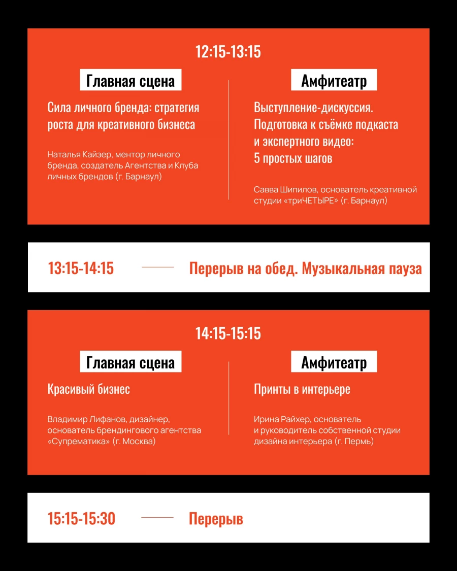 Программа форума «Мой креатив. Мой бизнес 3.0».