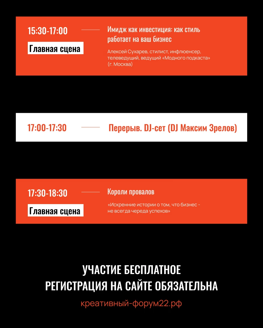 Программа форума «Мой креатив. Мой бизнес 3.0».