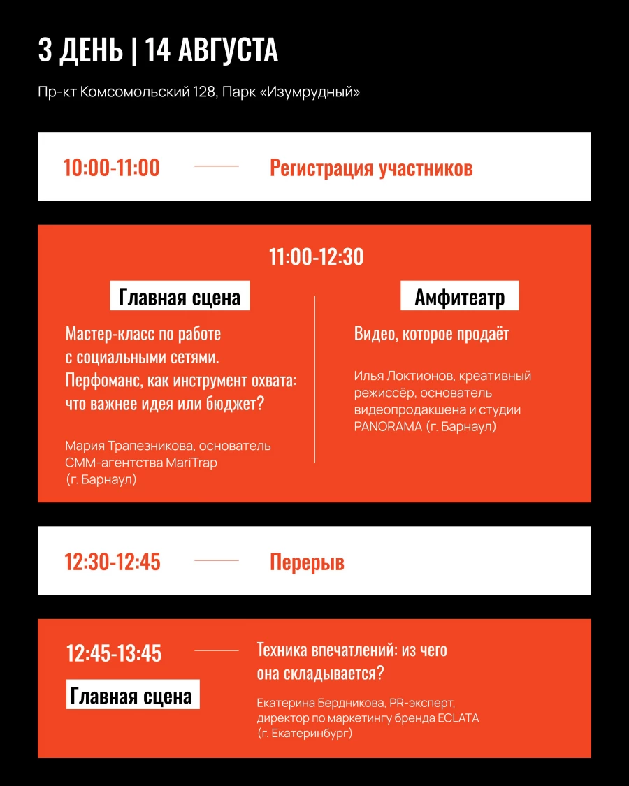 Программа форума «Мой креатив. Мой бизнес 3.0».