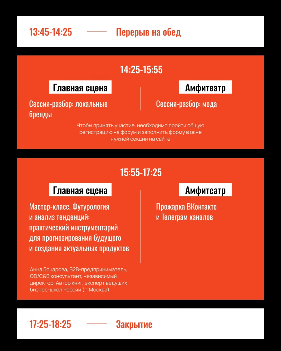 Программа форума «Мой креатив. Мой бизнес 3.0».