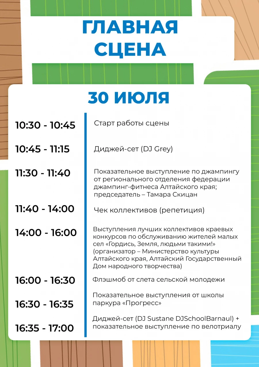 Программа аграрного форума «День сибирского поля» на Алтае.