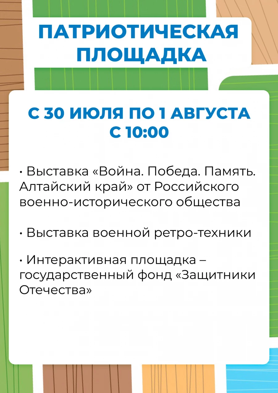 Программа аграрного форума «День сибирского поля» на Алтае.