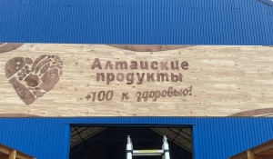 День сибирского поля на Алтае.