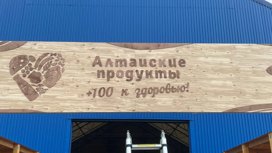 День сибирского поля на Алтае.