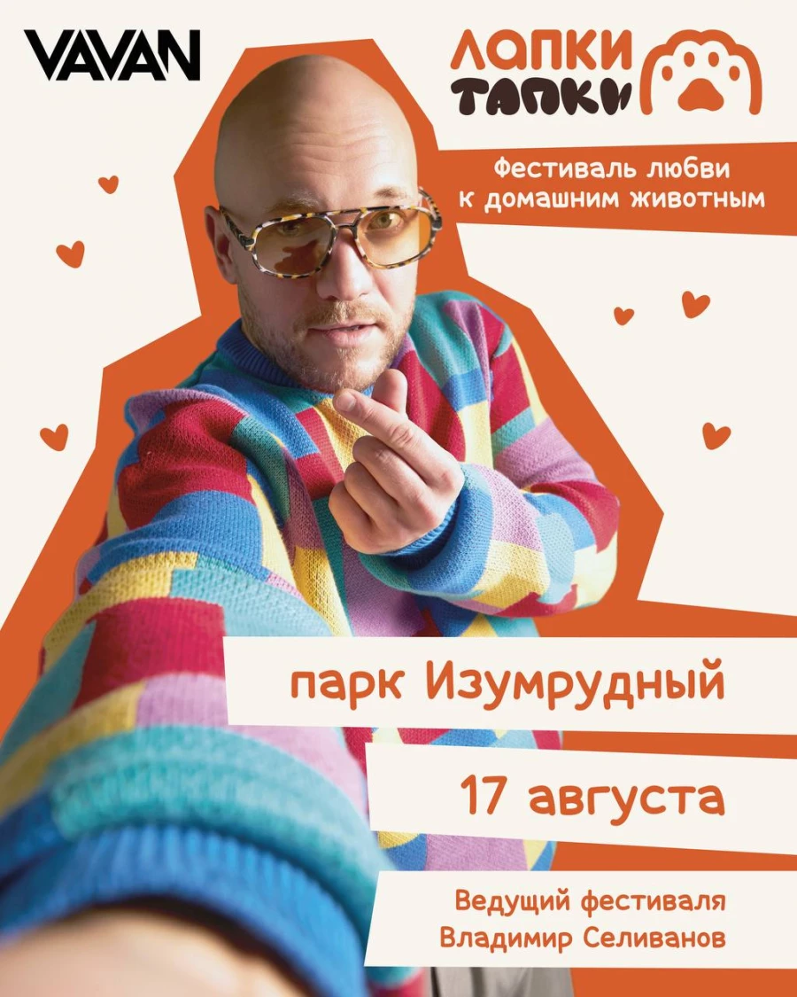 «ЛАПКИ ТАПКИ».