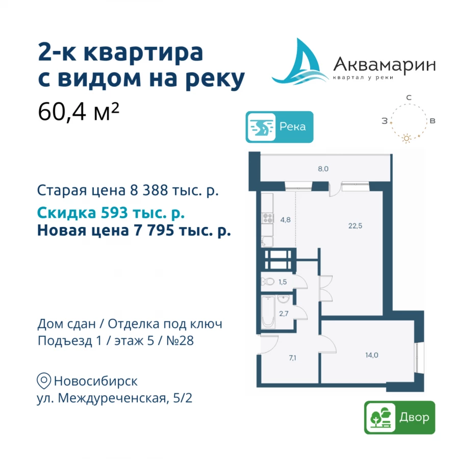 Планировки квартир в ЖК «Аквамарин».