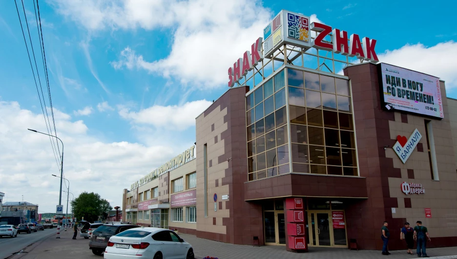 Гипермаркет «ЗНАК».