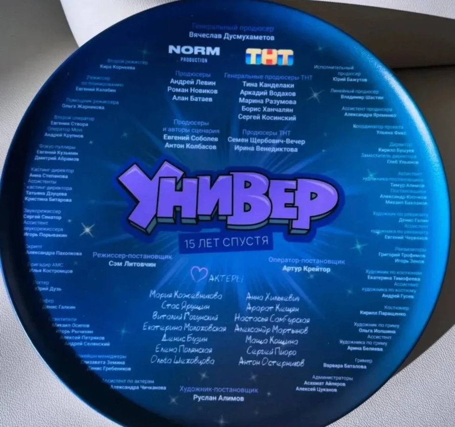 Сериал «Универ. 15 лет спустя».