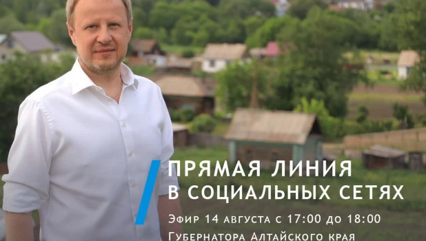 14 августа пройдет Прямая линия с Виктором Томенко 