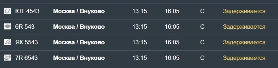 Вылет из Внуково. Скриншот