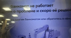 Банкомат не работает.