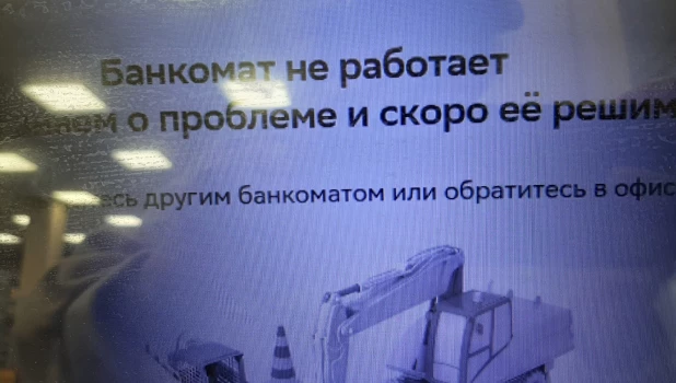 Банкомат не работает.