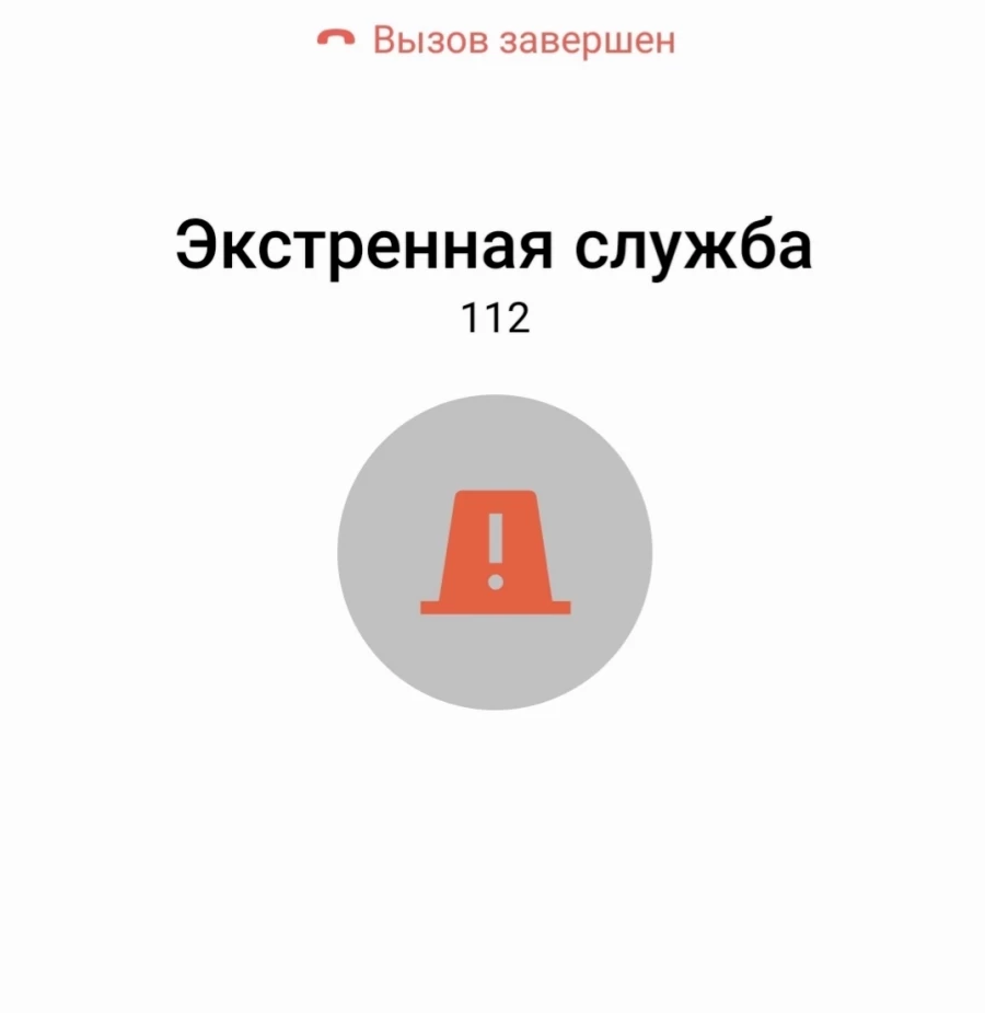 Невозможно дозвониться до экстренных служб.