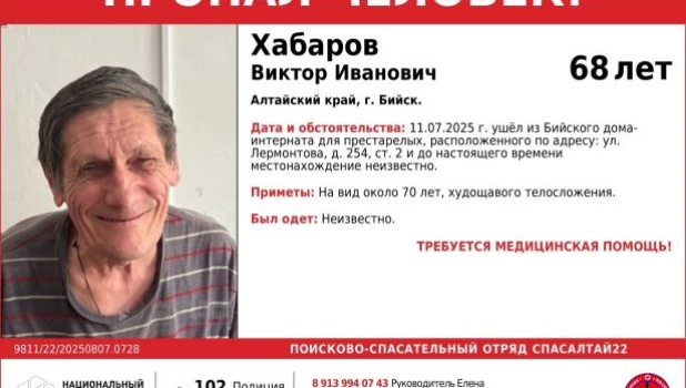 Ориентировка о пропаже Виктора Хабарова