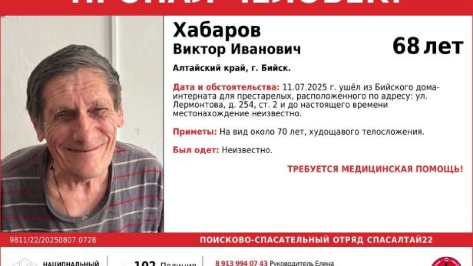 Ориентировка о пропаже Виктора Хабарова