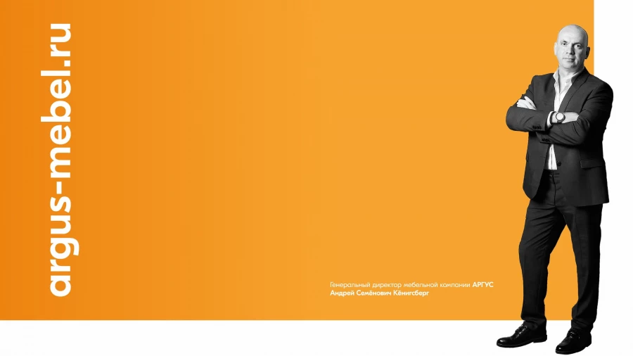 Андрей Семенович Кенигсберг.