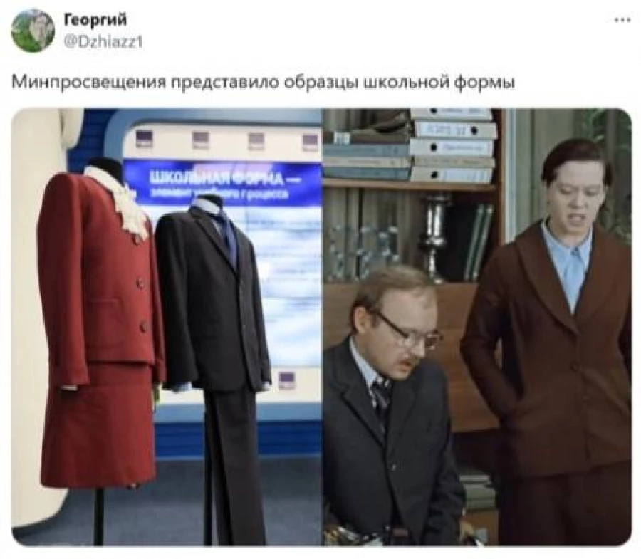 Новая школьная форма.