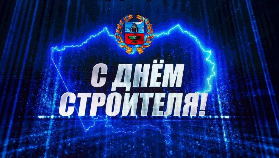 Мероприятие в честь Дня строителя.