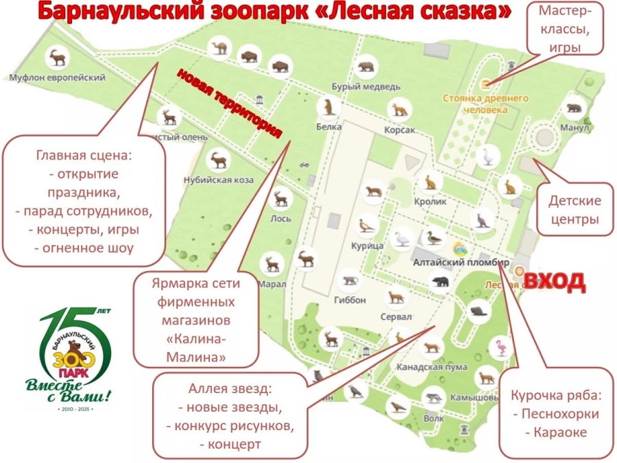 Карта площадок барнаульского зоопарка.