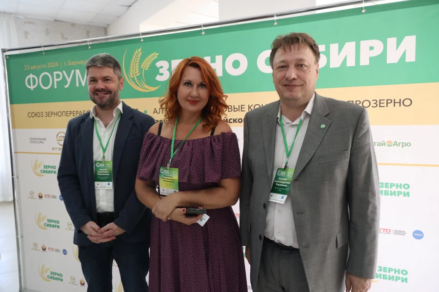 Форум «Зерно Сибири».