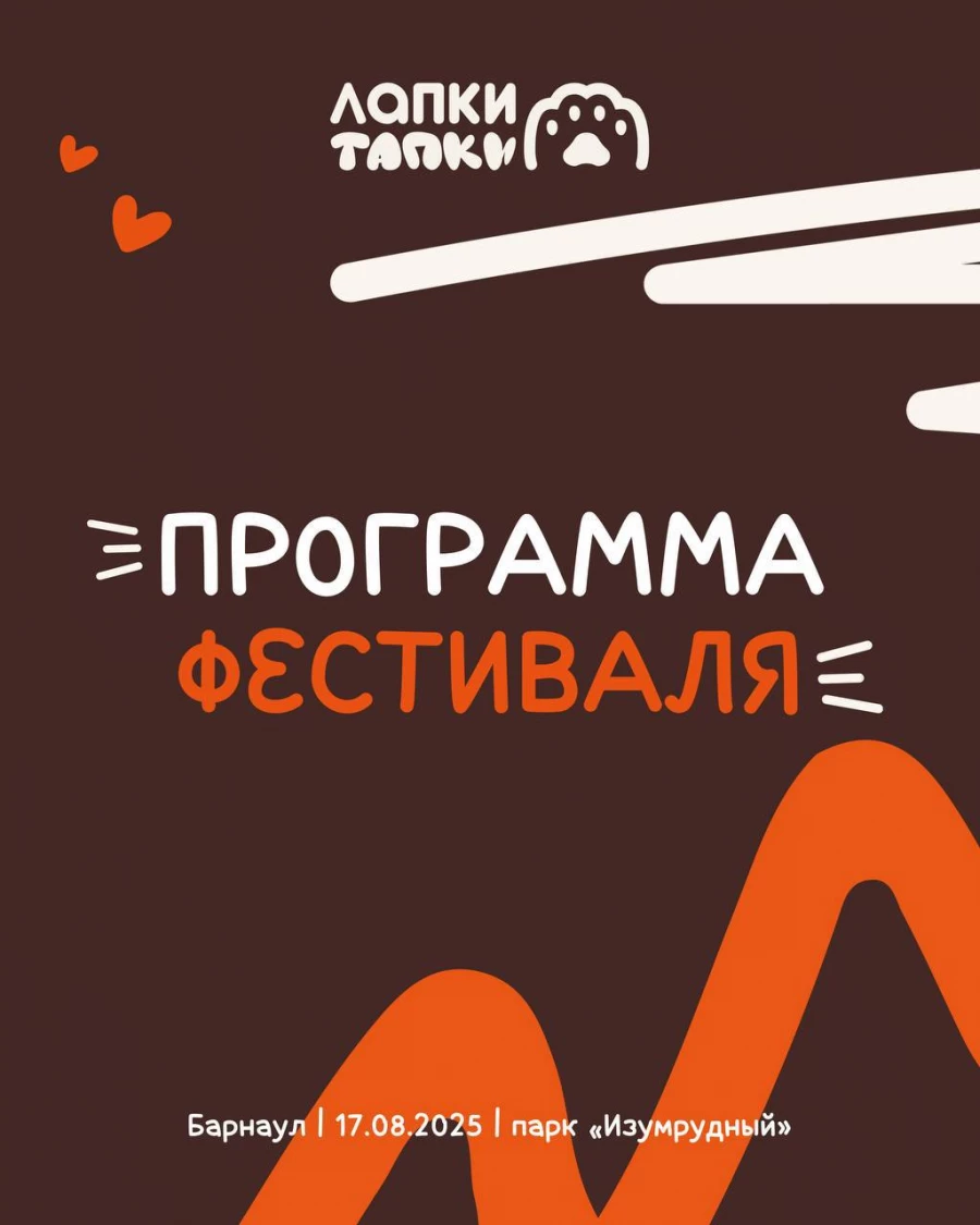 Бесплатный фестиваль «ЛАПКИ ТАПКИ».