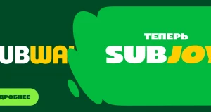 Ресторан Subway теперь Subjoy