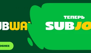 Ресторан Subway теперь Subjoy