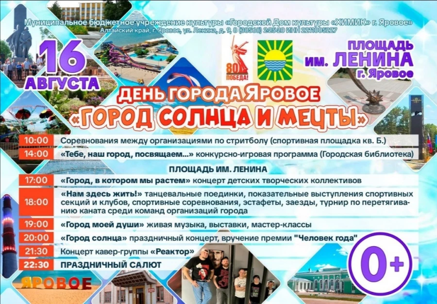 Программа дня города в Яровом