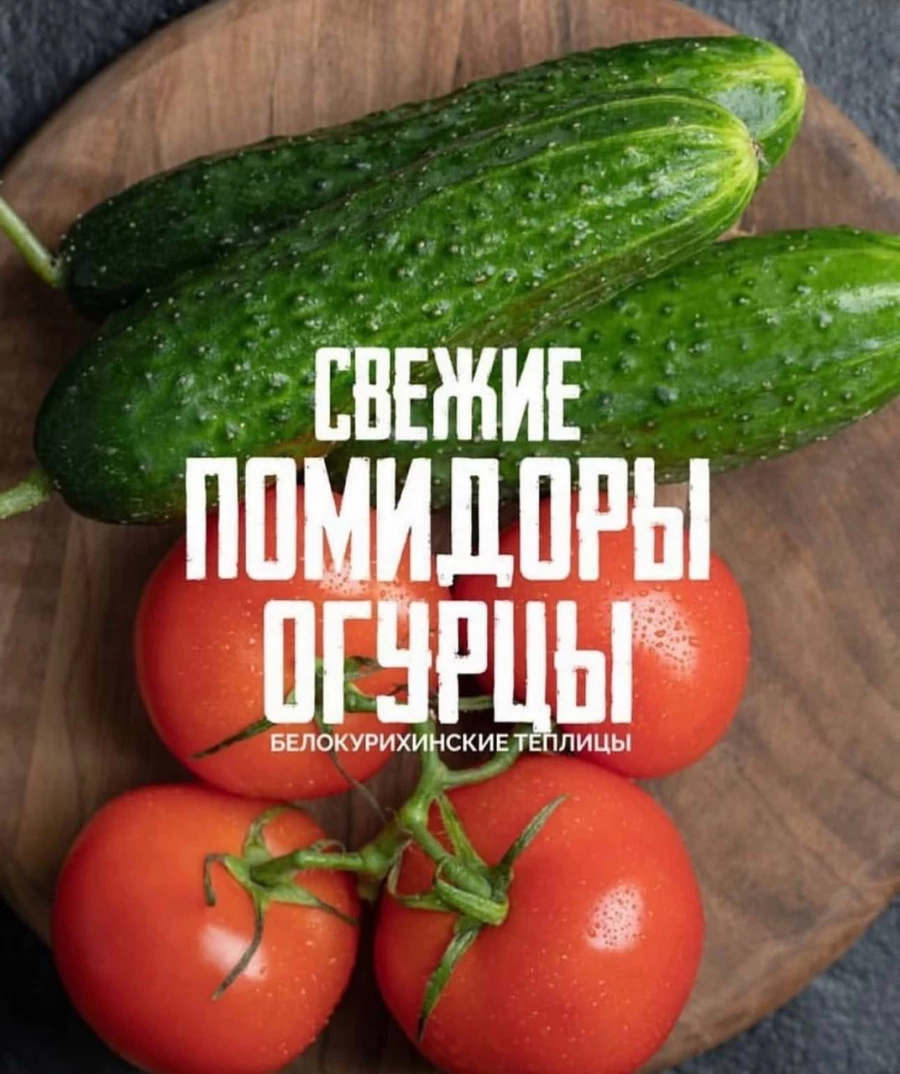 Продукция компании «Белокурихинские теплицы» стала лауреатом конкурса качества «Лучший алтайский товар года».