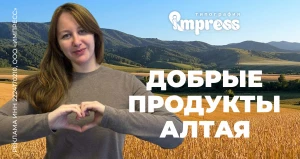 Типография «Импресс» выступила инициатором проекта «Добрые продукты Алтая».