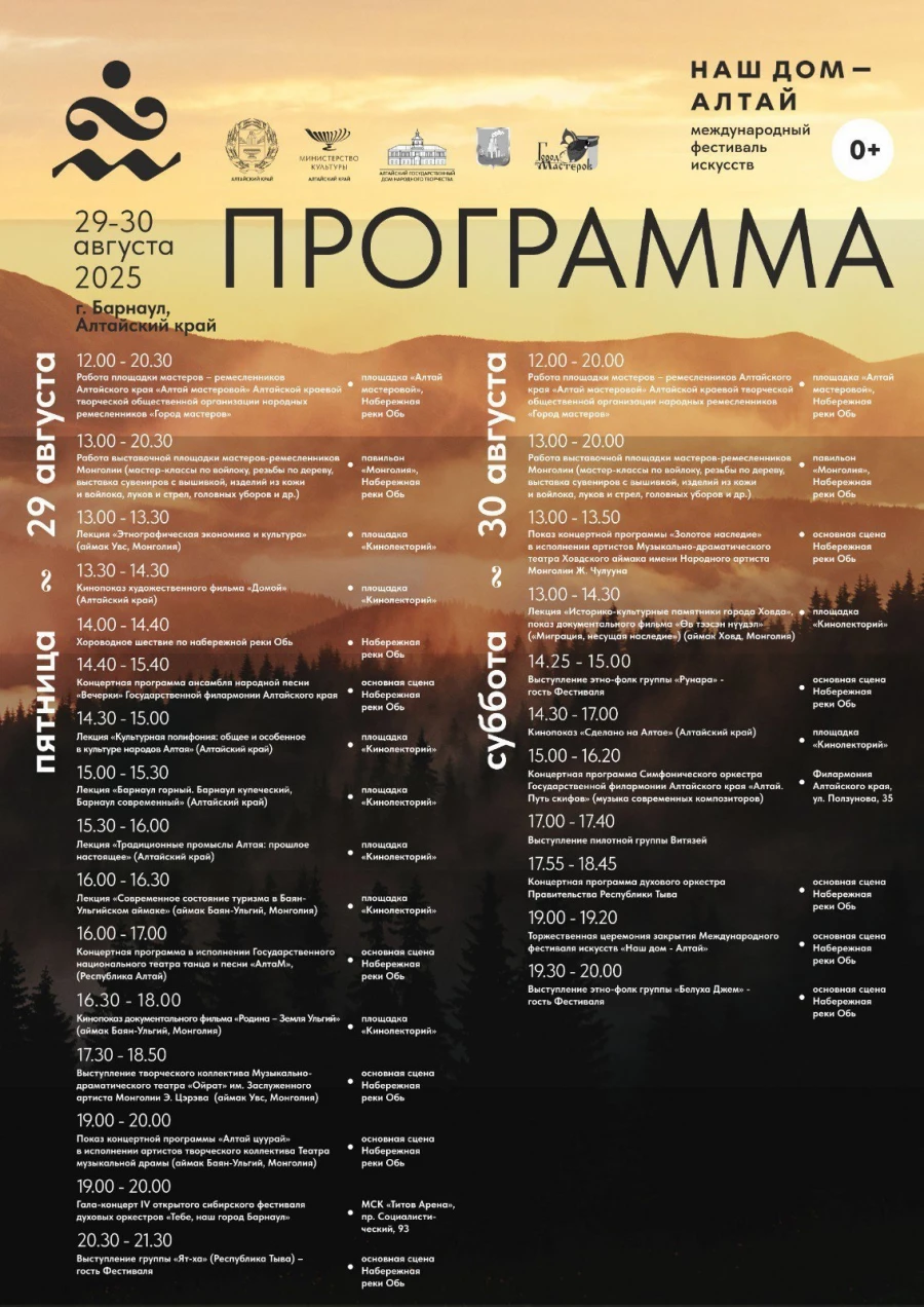 Программа фестиваля 