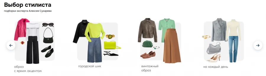 Подборка образов от Алексея Сухарева на сайте Ozon.