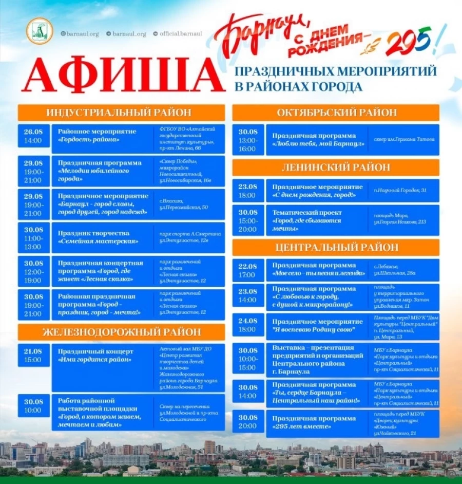  Афиша на День города.